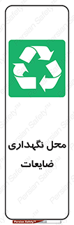  , انبار , اضافی , دورریختنی , ماده , مواد , 