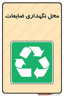  , انبار , اضافی , دورریختنی , ماده , مواد , 
