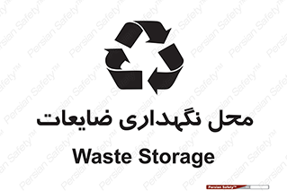  , انبار , اضافی , دورریختنی , ماده , مواد , 