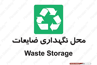  , انبار , اضافی , دورریختنی , ماده , مواد , 