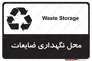  , انبار , اضافی , دورریختنی , ماده , مواد , 