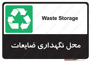  , انبار , اضافی , دورریختنی , ماده , مواد , 