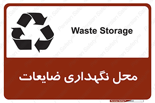  , انبار , اضافی , دورریختنی , ماده , مواد , 