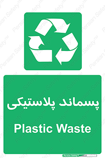  , زباله , آشغال , 
