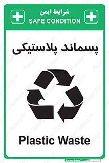  , زباله , آشغال , 