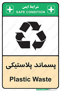  , زباله , آشغال , 