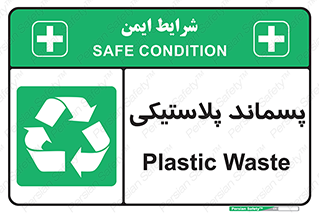  , زباله , آشغال , 