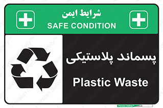  , زباله , آشغال , 