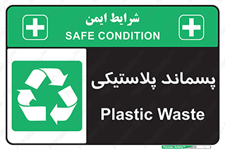  , زباله , آشغال , 