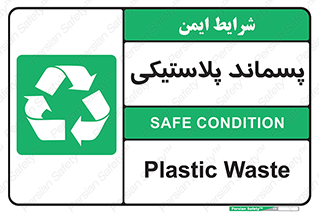  , زباله , آشغال , 