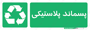  , زباله , آشغال , 