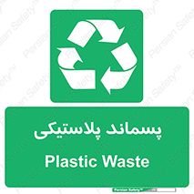  , زباله , آشغال , 