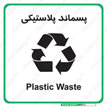  , زباله , آشغال , 