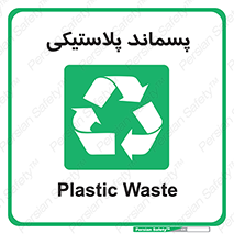  , زباله , آشغال , 