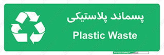  , زباله , آشغال , 