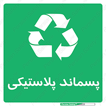  , زباله , آشغال , 
