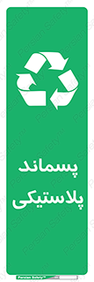  , زباله , آشغال , 