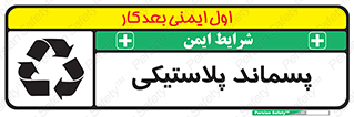  , زباله , آشغال , 