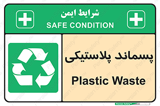  , زباله , آشغال , 