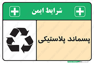  , زباله , آشغال , 