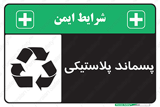  , زباله , آشغال , 