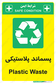  , زباله , آشغال , 