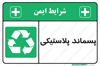  , زباله , آشغال , 