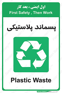  , زباله , آشغال , 