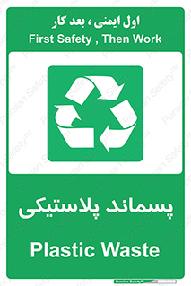  , زباله , آشغال , 