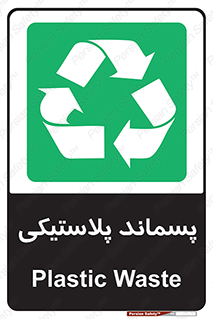  , زباله , آشغال , 
