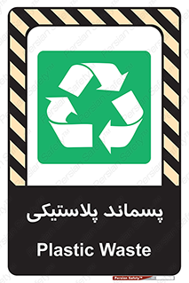  , زباله , آشغال , 