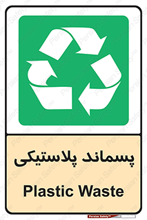  , زباله , آشغال , 