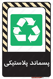 , زباله , آشغال , 