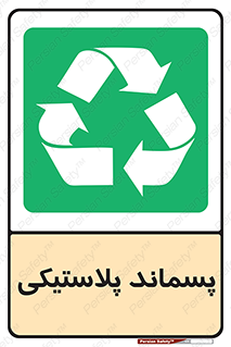  , زباله , آشغال , 
