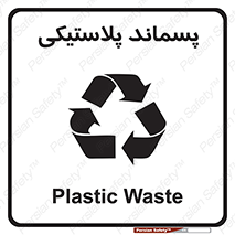  , زباله , آشغال , 