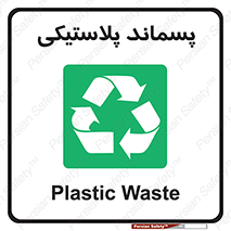  , زباله , آشغال , 