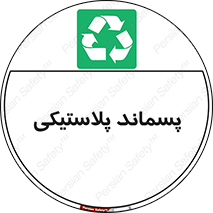  , زباله , آشغال , 