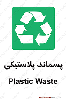  , زباله , آشغال , 
