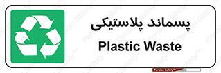  , زباله , آشغال , 