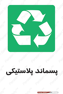  , زباله , آشغال , 
