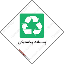  , زباله , آشغال , 