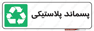  , زباله , آشغال , 