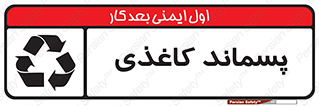  , زباله , آشغال , مقوا , کارتن , 