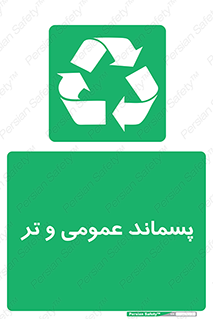  , زباله , آشغال , خیس , 