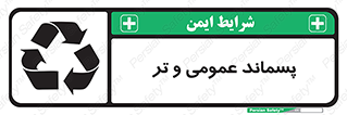  , زباله , آشغال , خیس , 