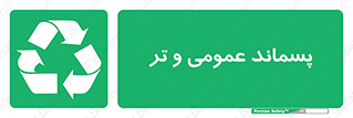  , زباله , آشغال , خیس , 