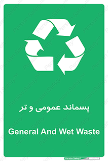  , زباله , آشغال , خیس , 