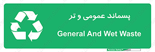  , زباله , آشغال , خیس , 