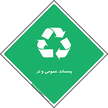  , زباله , آشغال , خیس , 
