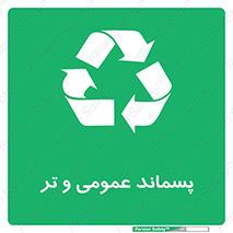  , زباله , آشغال , خیس , 